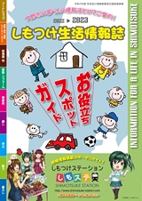 しもつけ生活情報誌　お役立ちスポットガイド　2022 2023
