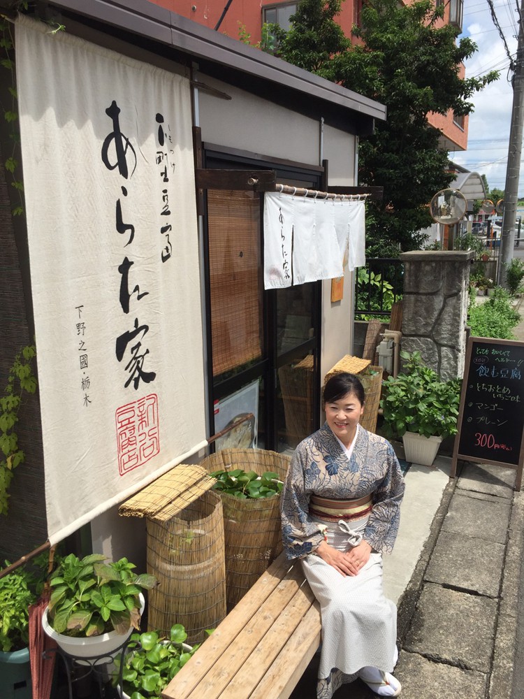 下野豆富 あらた家