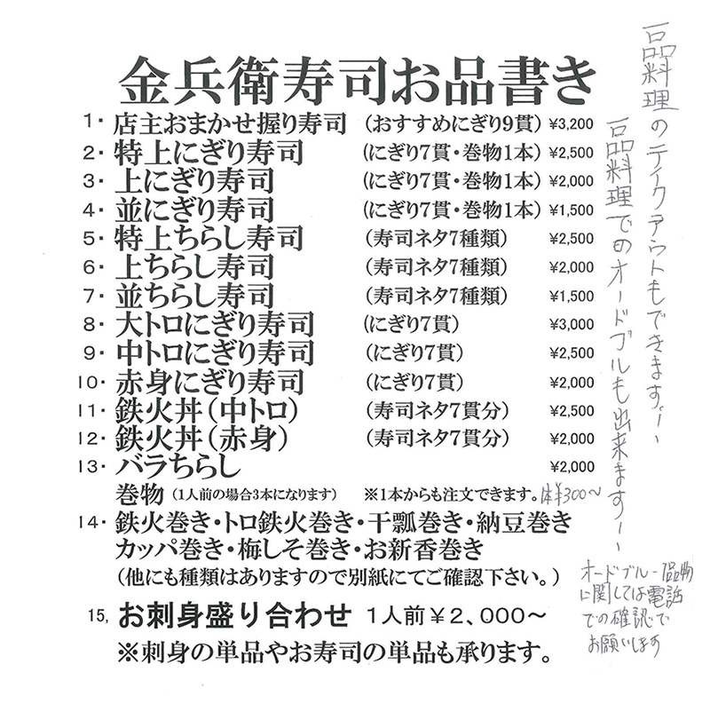 金兵衛寿司 #しもつけエール飯