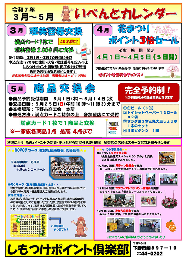 イベントカレンダー