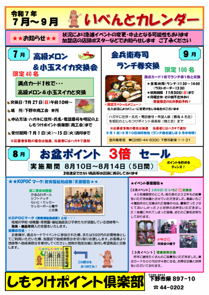 いべんとカレンダー（令和7年7月～令和7年9月）
