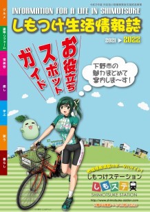 「お役立ちスポットガイド」2022年版