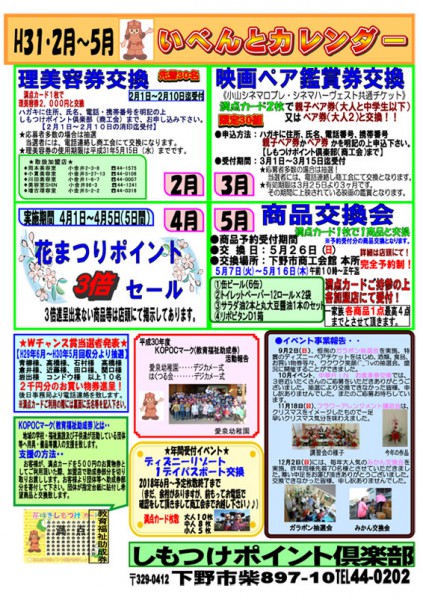 いべんとカレンダー（平成31年2月～5月）