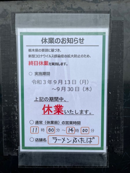 9/13-9/30 休業のお知らせ