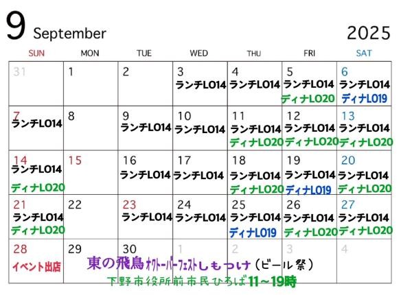 Fall of the leaf 営業日カレンダー
