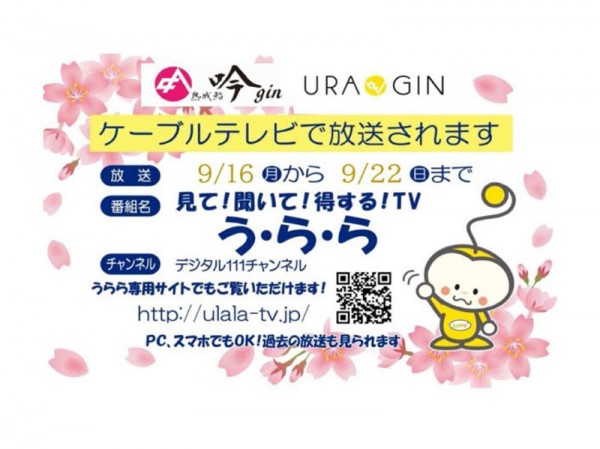 熟成鮨吟（ケーブルテレビで放送）