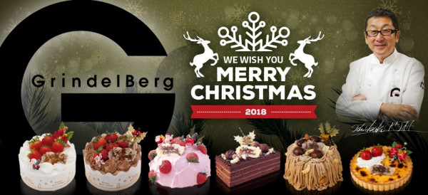 グリンデルベルグのクリスマスケーキ