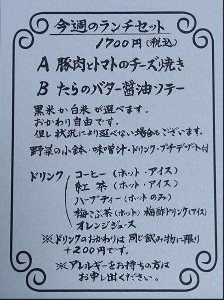 今週（10月3日～10月5日）のランチセット