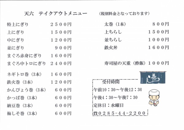 テイクアウトメニュー