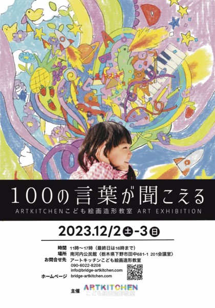 ２０２３年　作品展