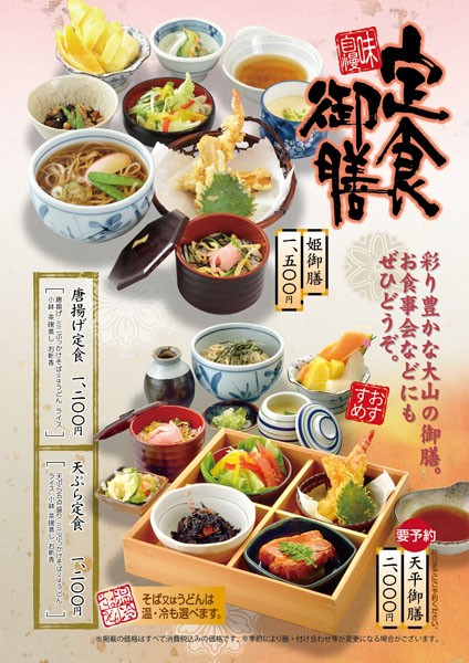 大山そば 定食御膳