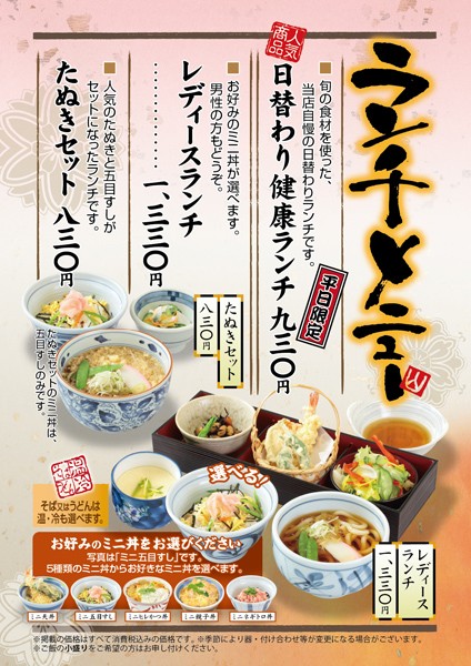 大山そば ランチメニュー