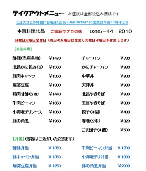 テイクアウトメニュー