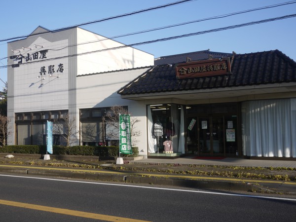 山田屋呉服店