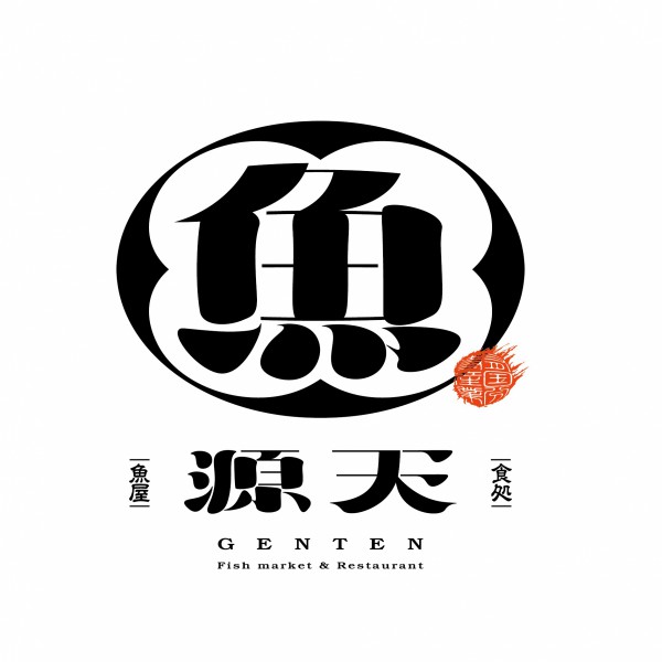 魚屋食処源天