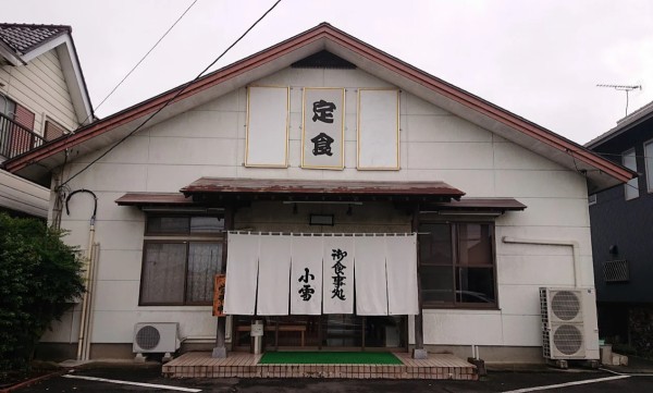 御食事処 小雪